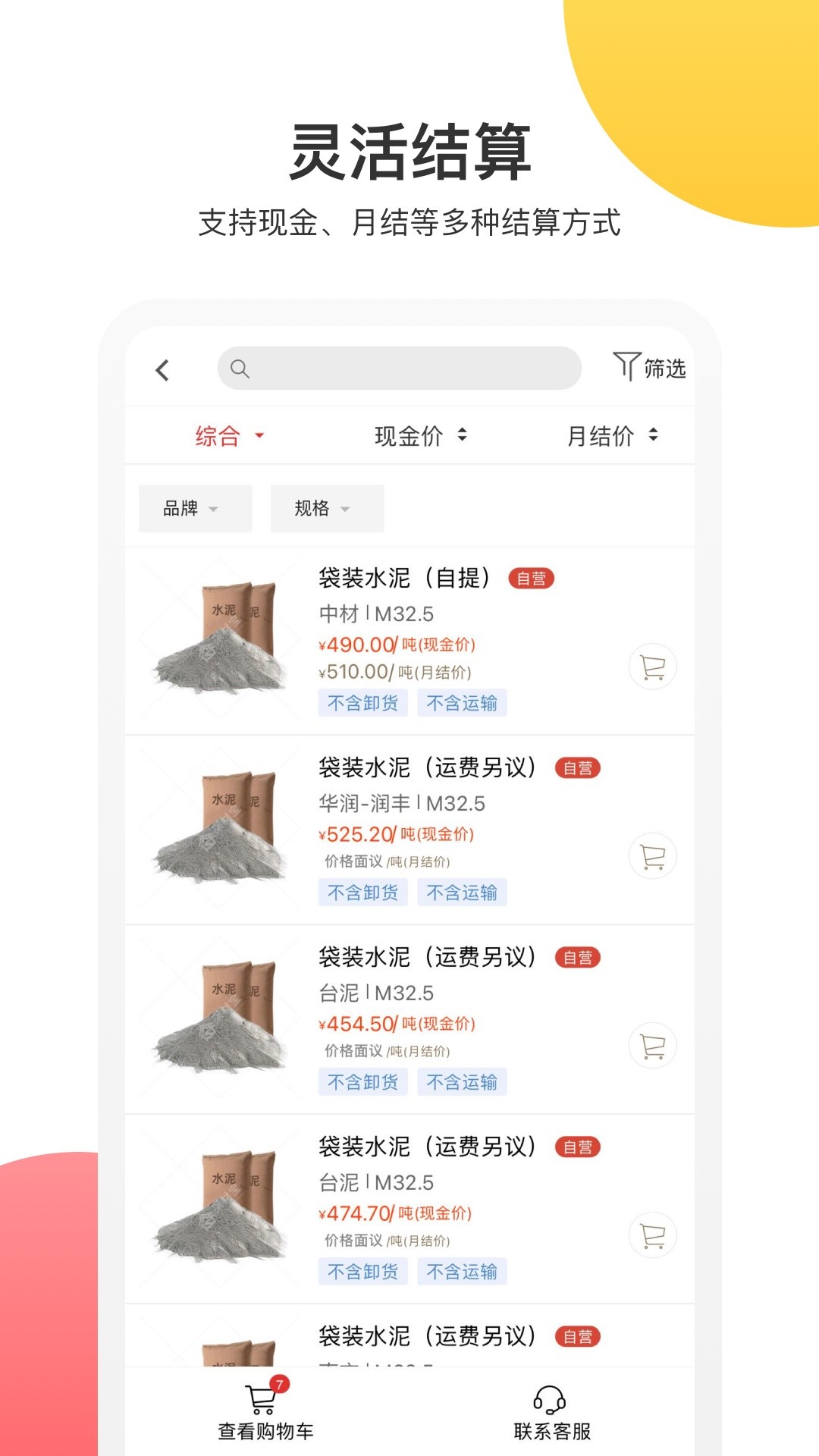 精彩截图-采材宝2025官方新版