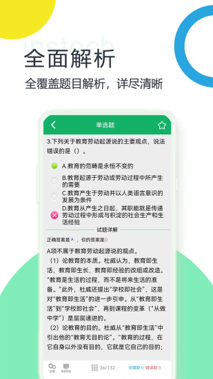 精彩截图-教师招聘考试题库2024官方新版