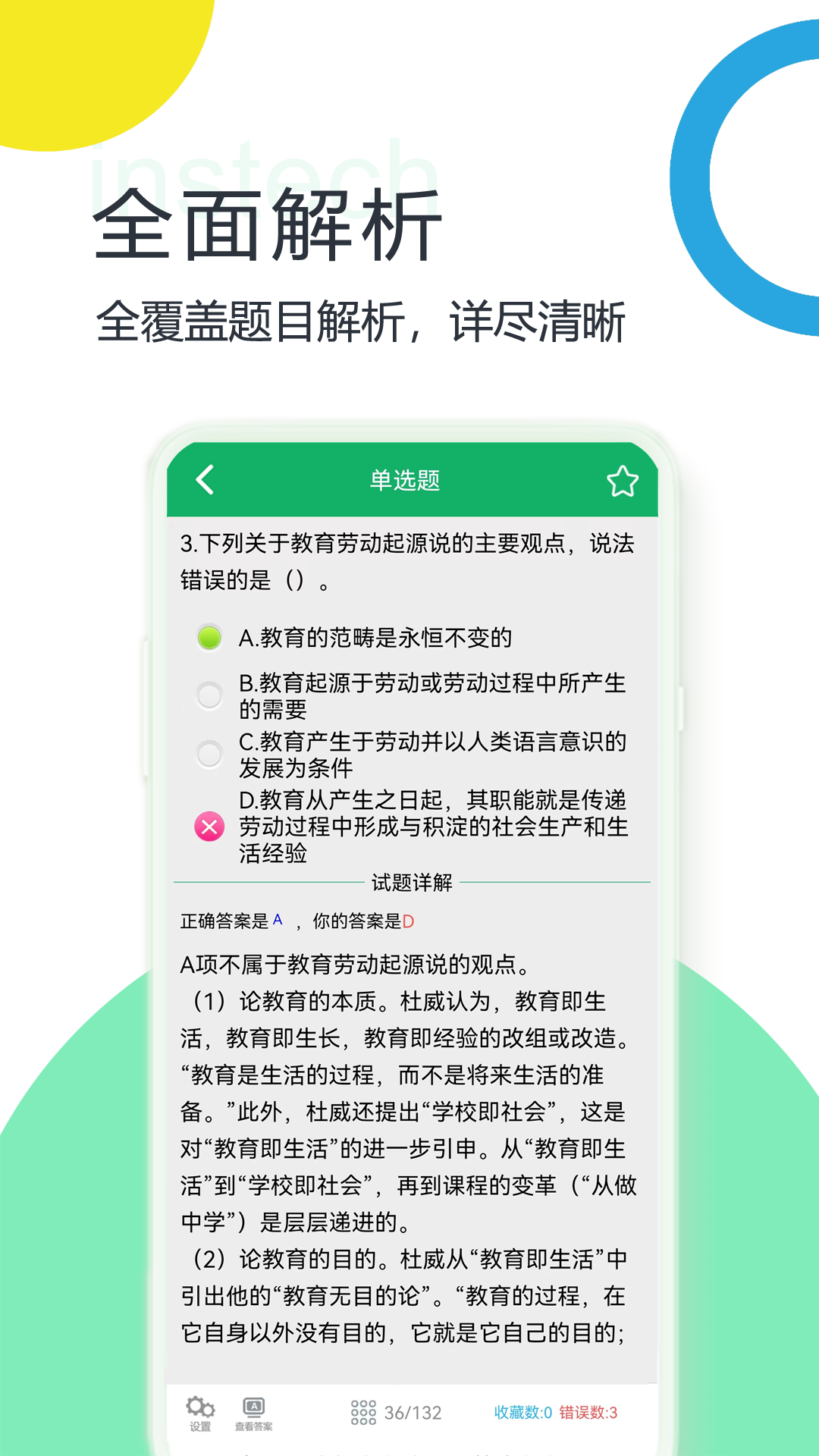 精彩截图-教师招聘考试题库2026官方新版