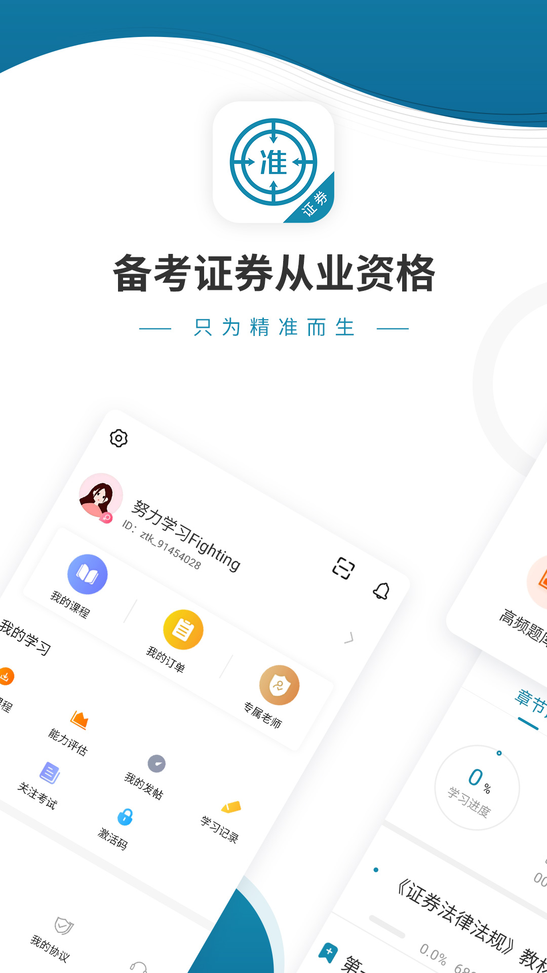 精彩截图-证券从业资格2025官方新版