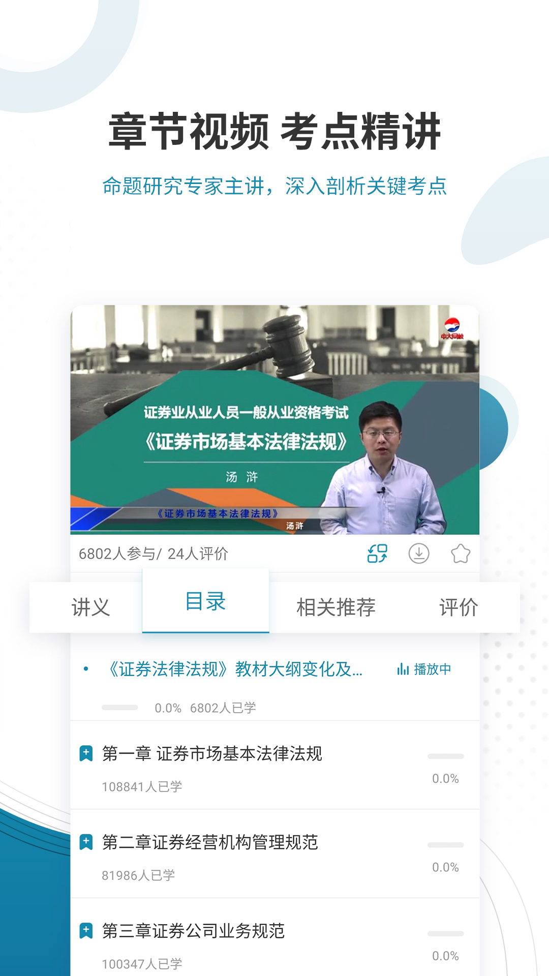 精彩截图-证券从业资格2025官方新版