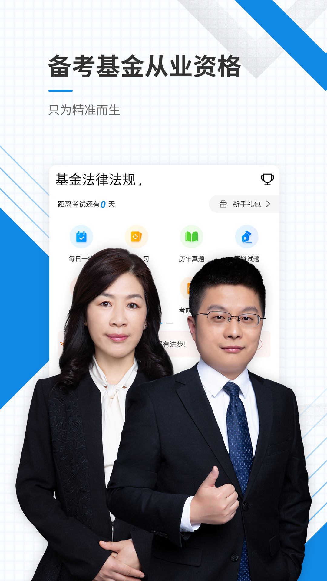 精彩截图-基金从业资格2025官方新版