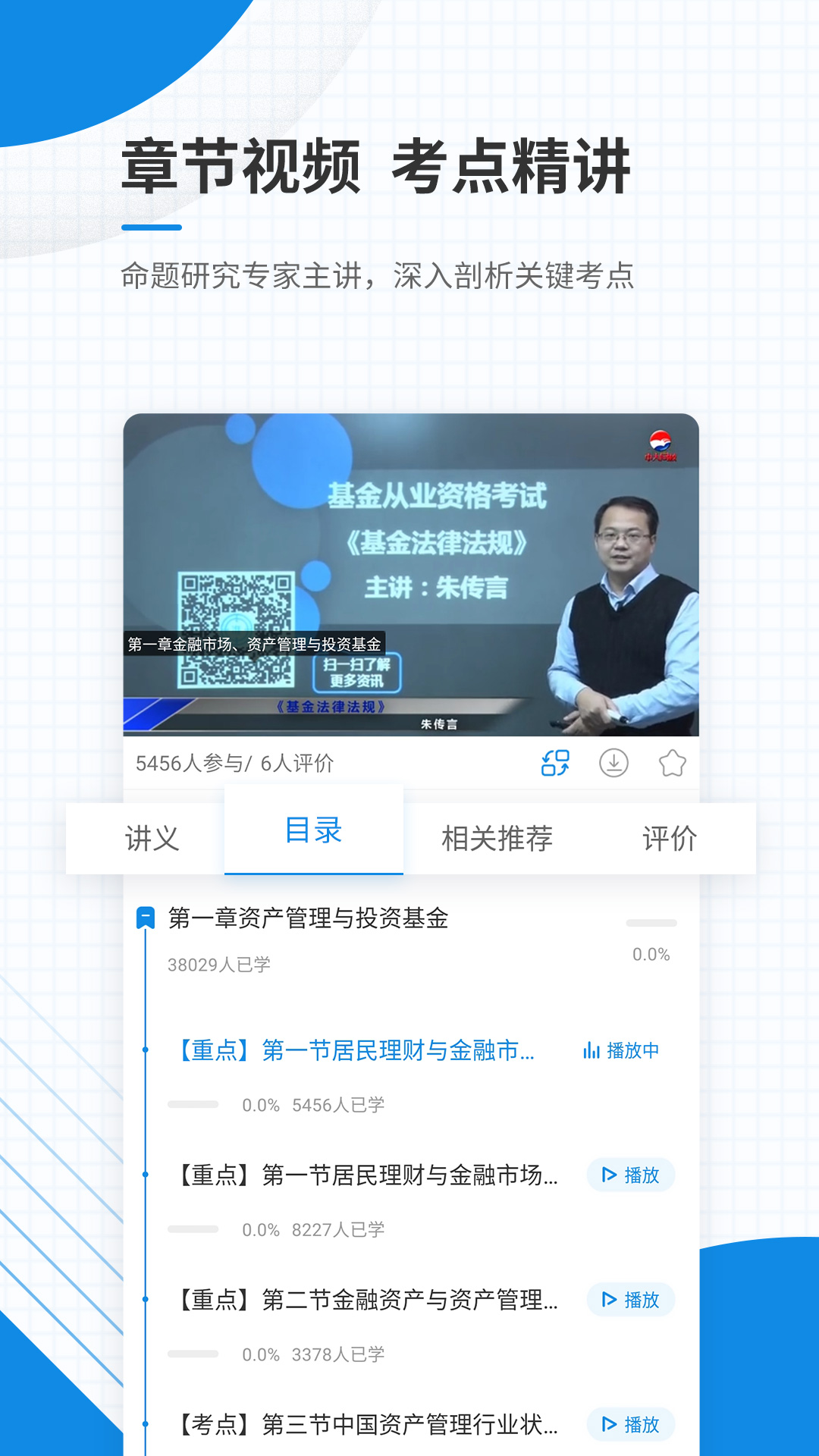 精彩截图-基金从业资格2025官方新版