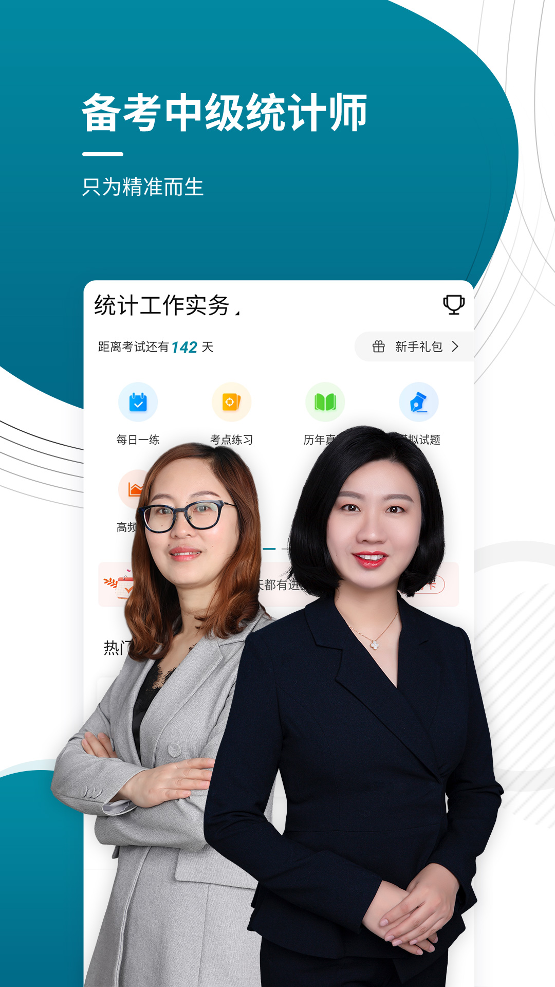 精彩截图-中级统计师优题库2025官方新版