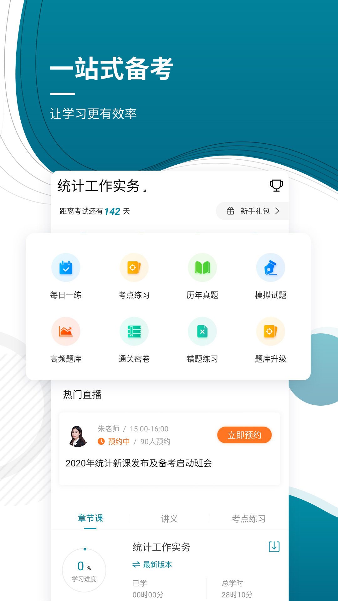 精彩截图-中级统计师优题库2025官方新版
