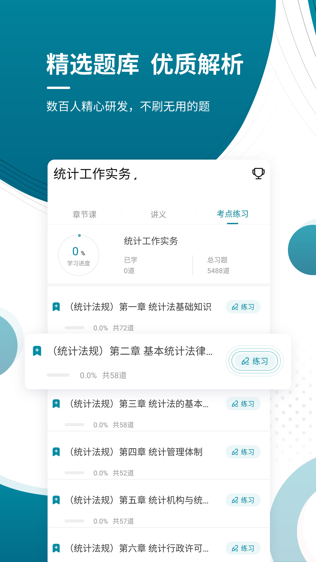 精彩截图-中级统计师优题库2025官方新版