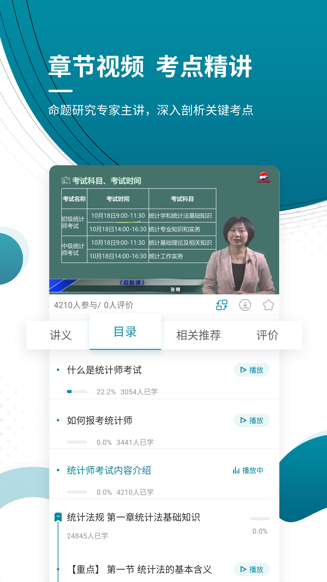 精彩截图-中级统计师优题库2025官方新版