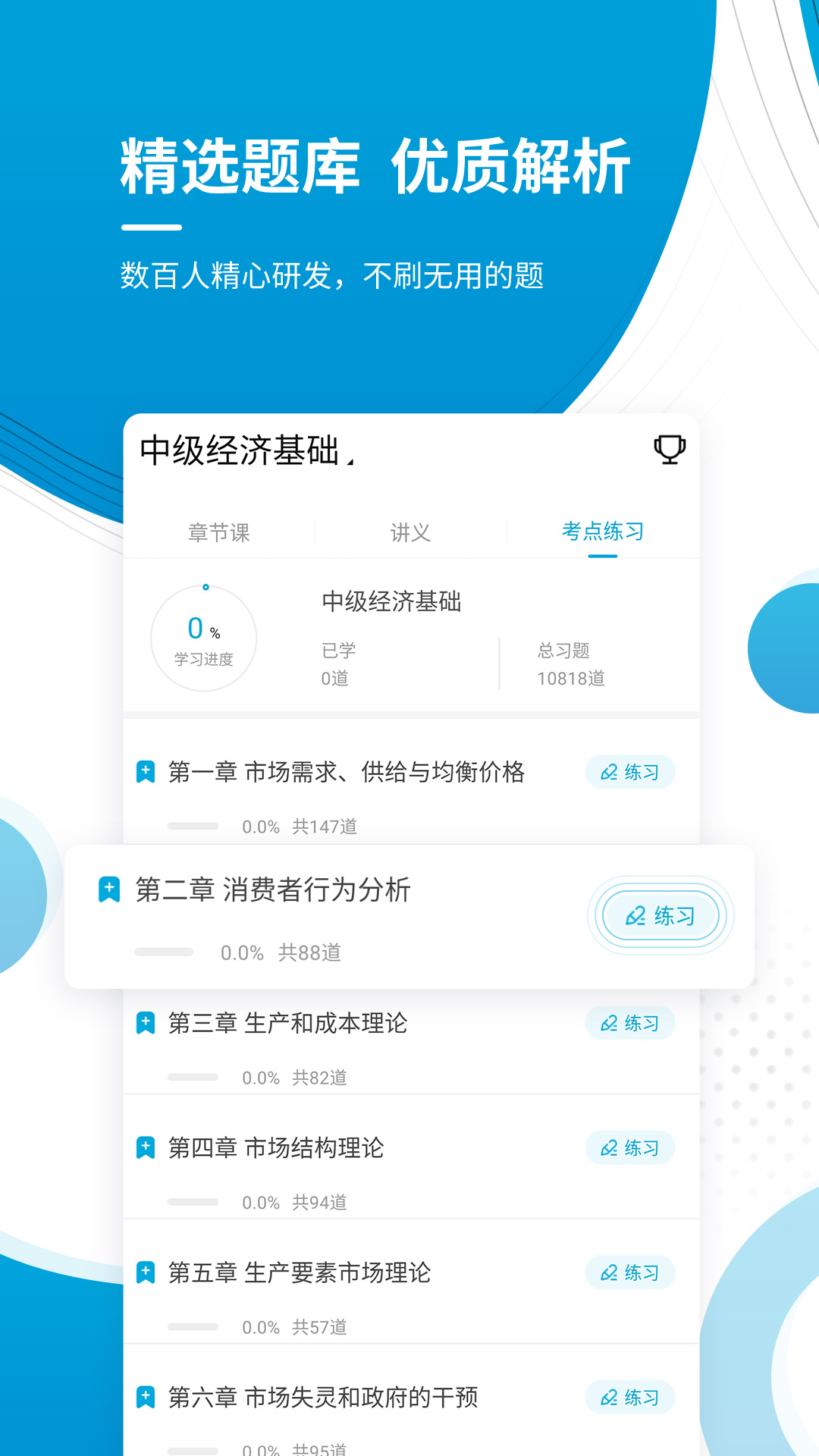 精彩截图-中级经济师2025官方新版