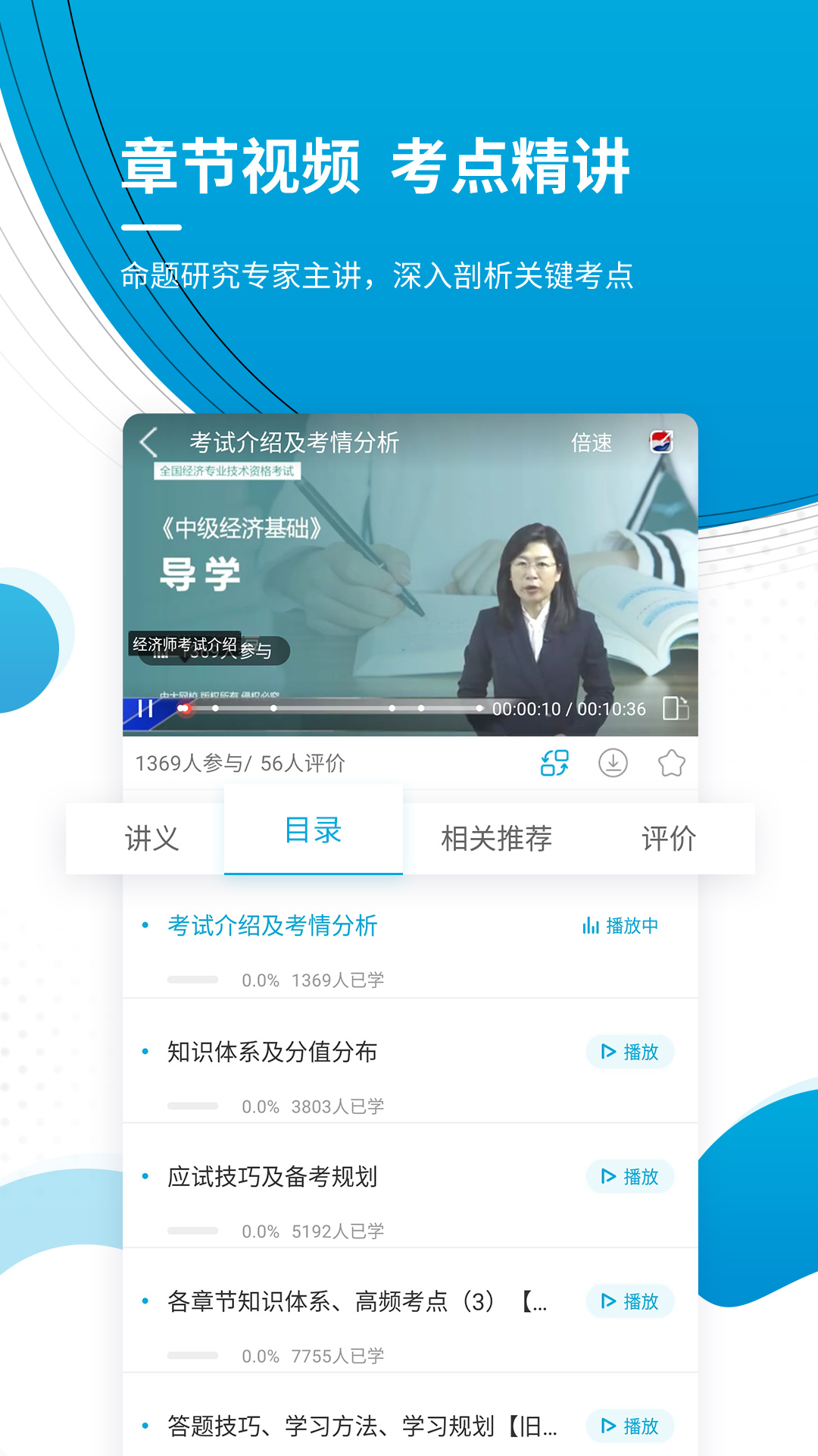 精彩截图-中级经济师2025官方新版