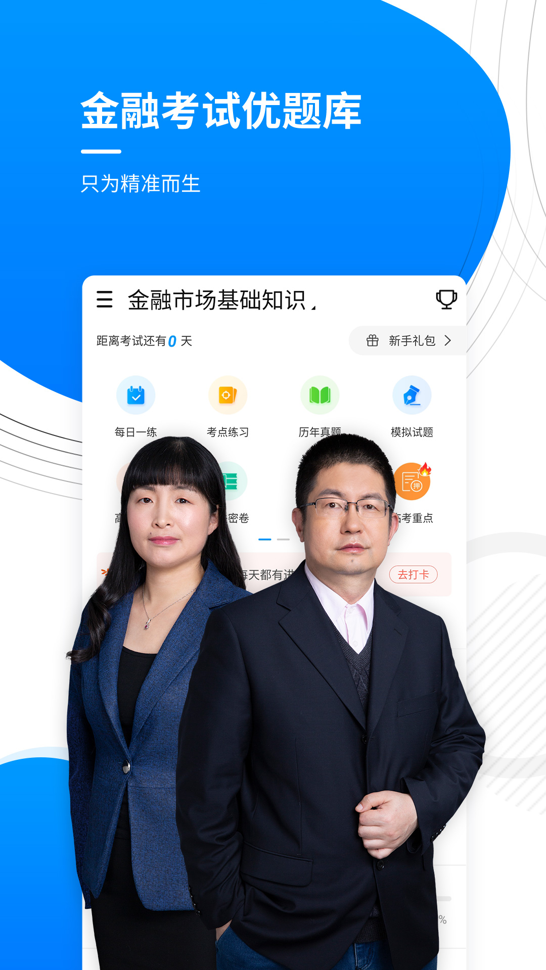 精彩截图-金融考试优题库2025官方新版
