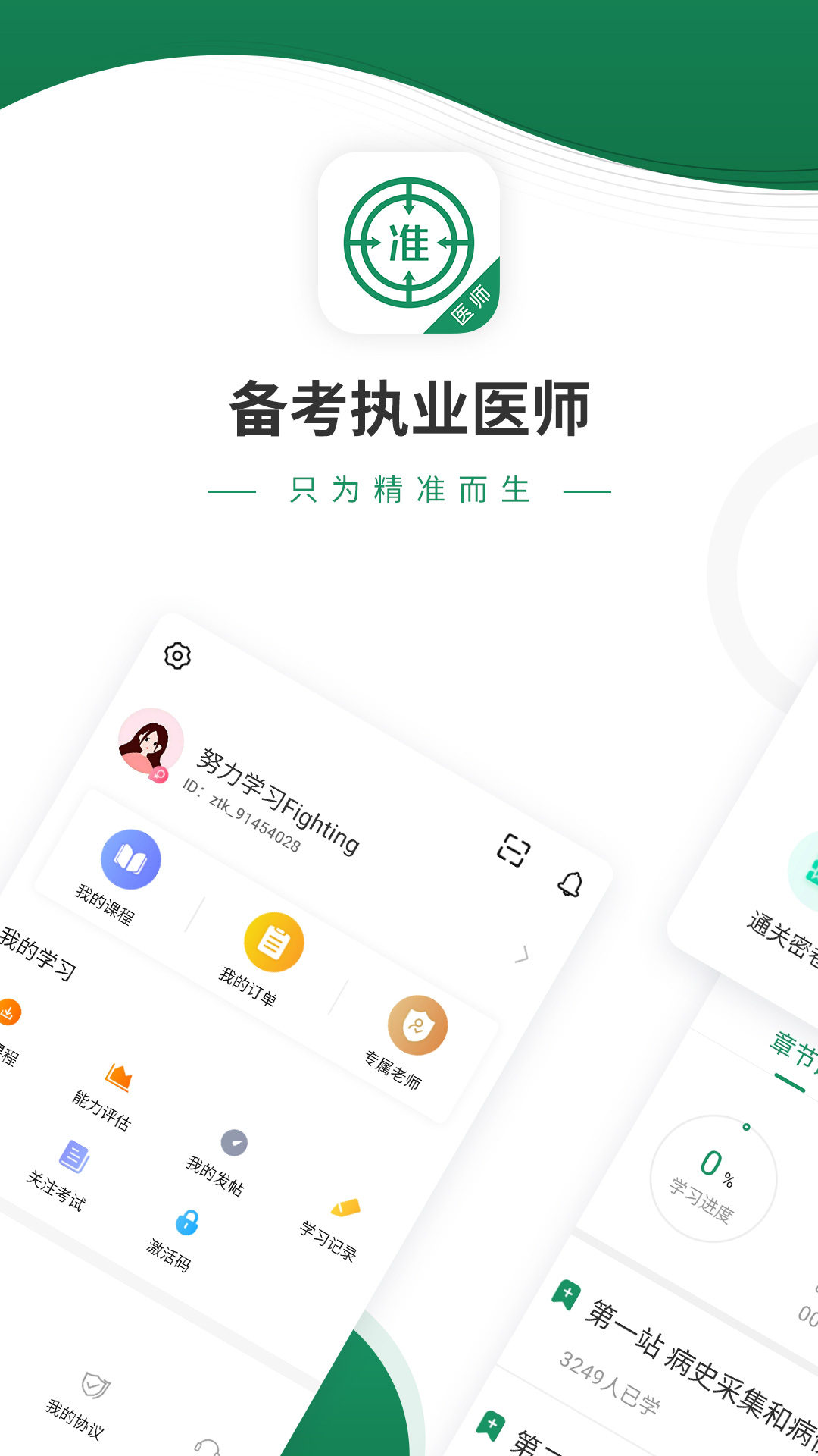 精彩截图-执业医师优题库2025官方新版