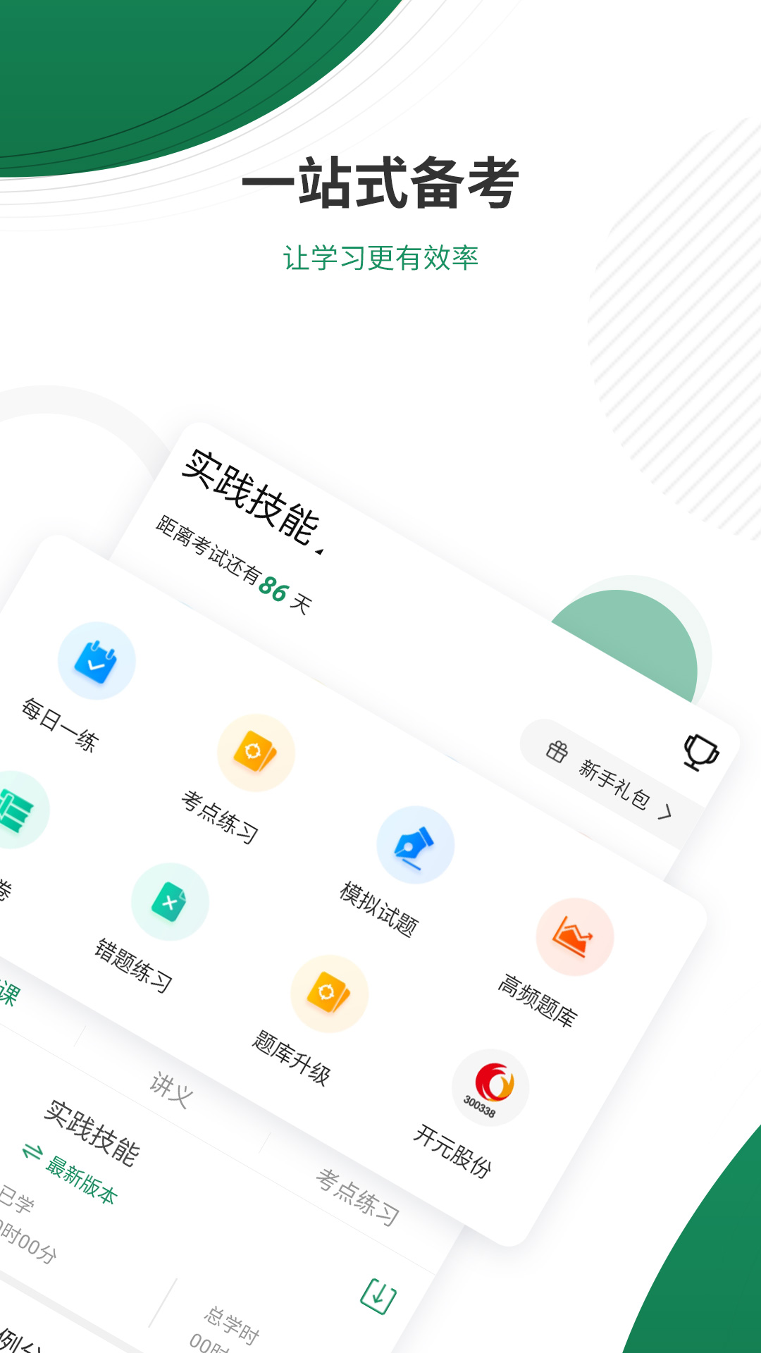 精彩截图-执业医师优题库2025官方新版