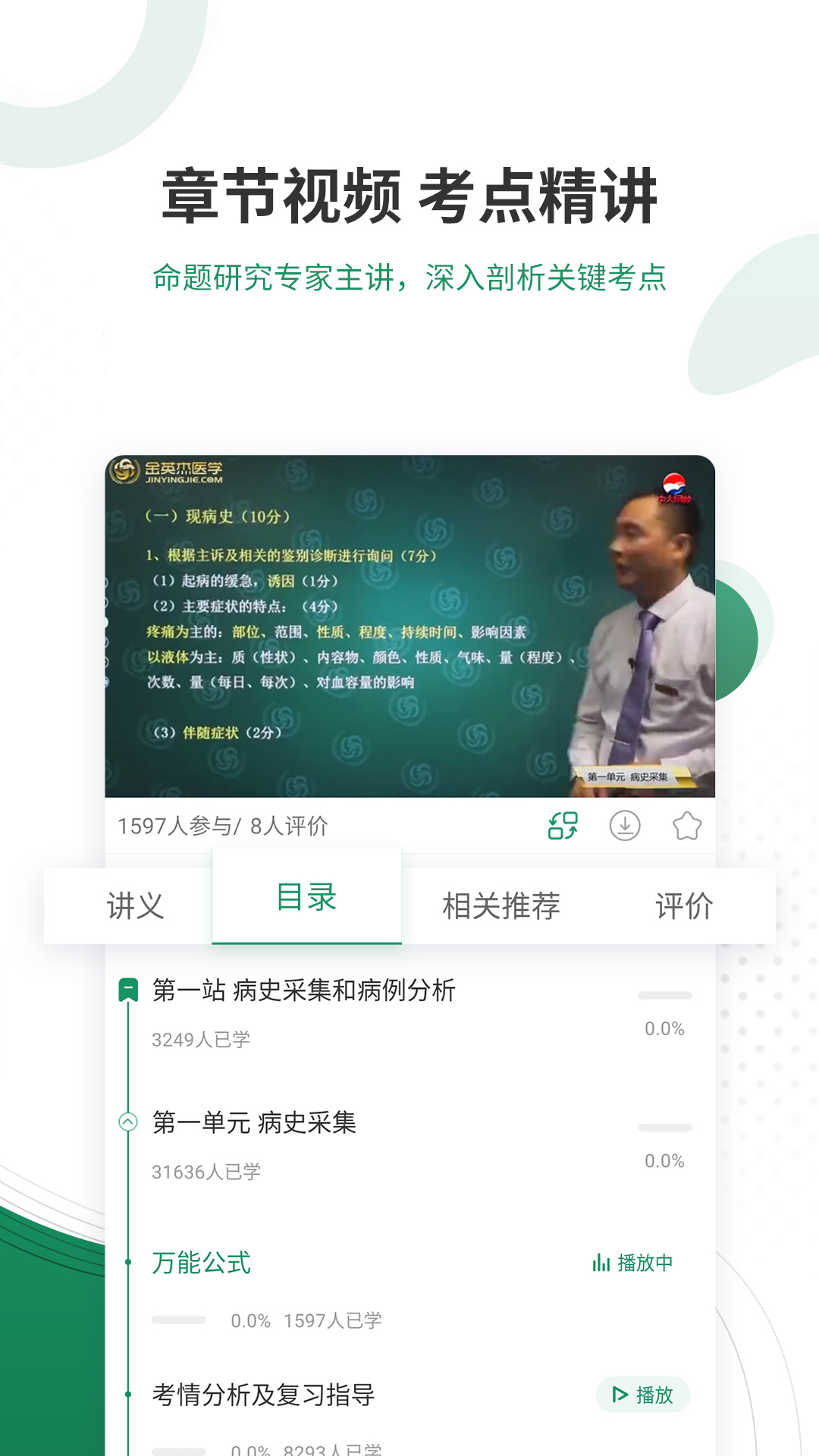 精彩截图-执业医师优题库2025官方新版