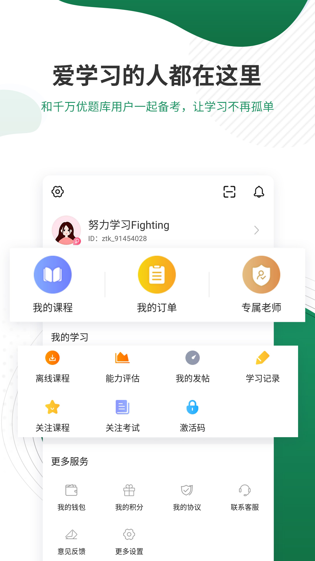 精彩截图-执业医师优题库2025官方新版