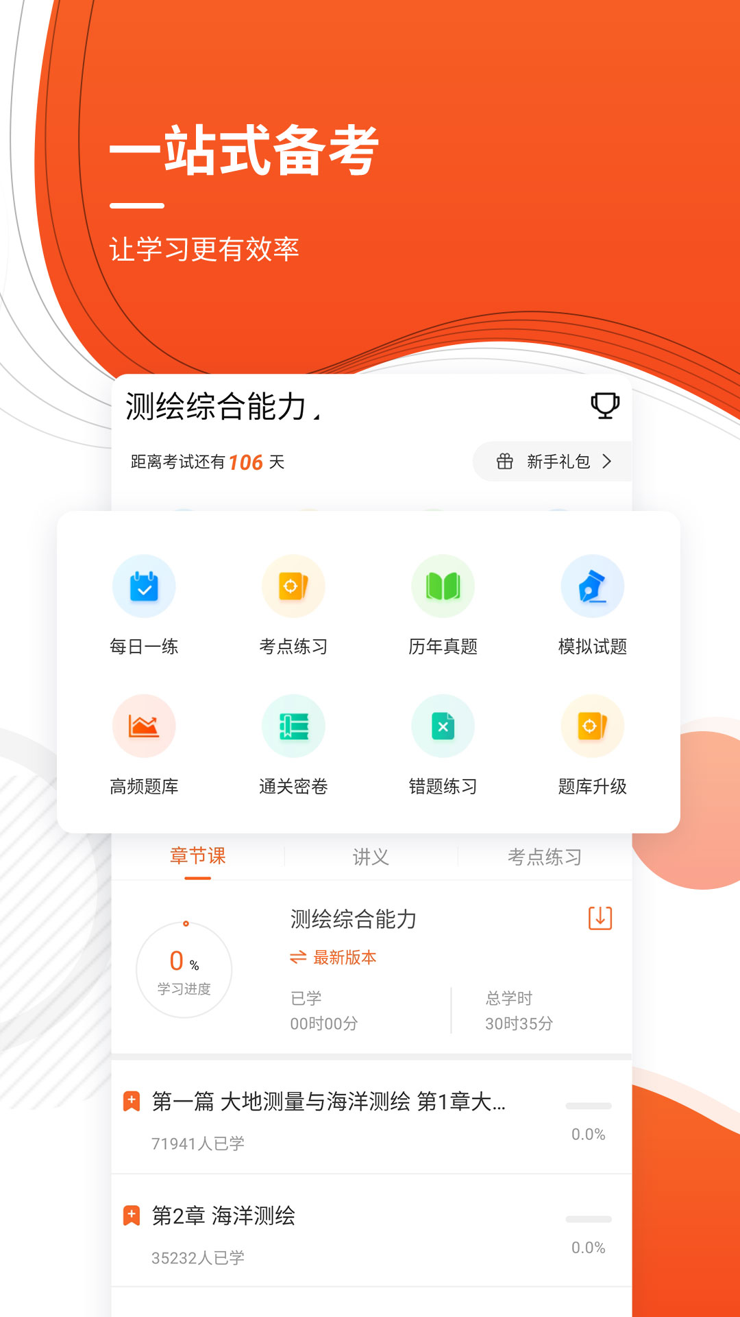 精彩截图-测绘师优题库2025官方新版