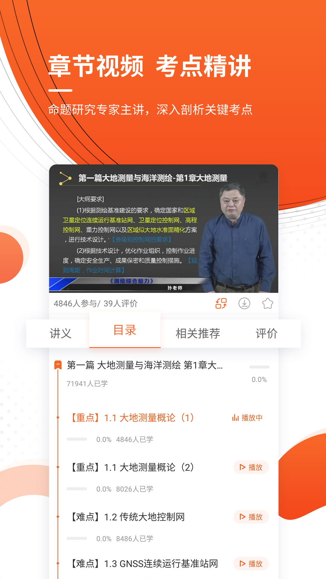 精彩截图-测绘师优题库2025官方新版
