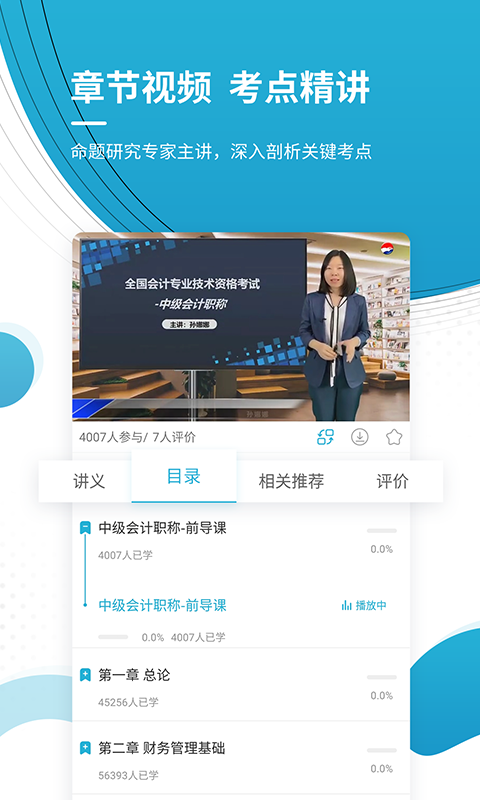 精彩截图-会计师优题库2025官方新版