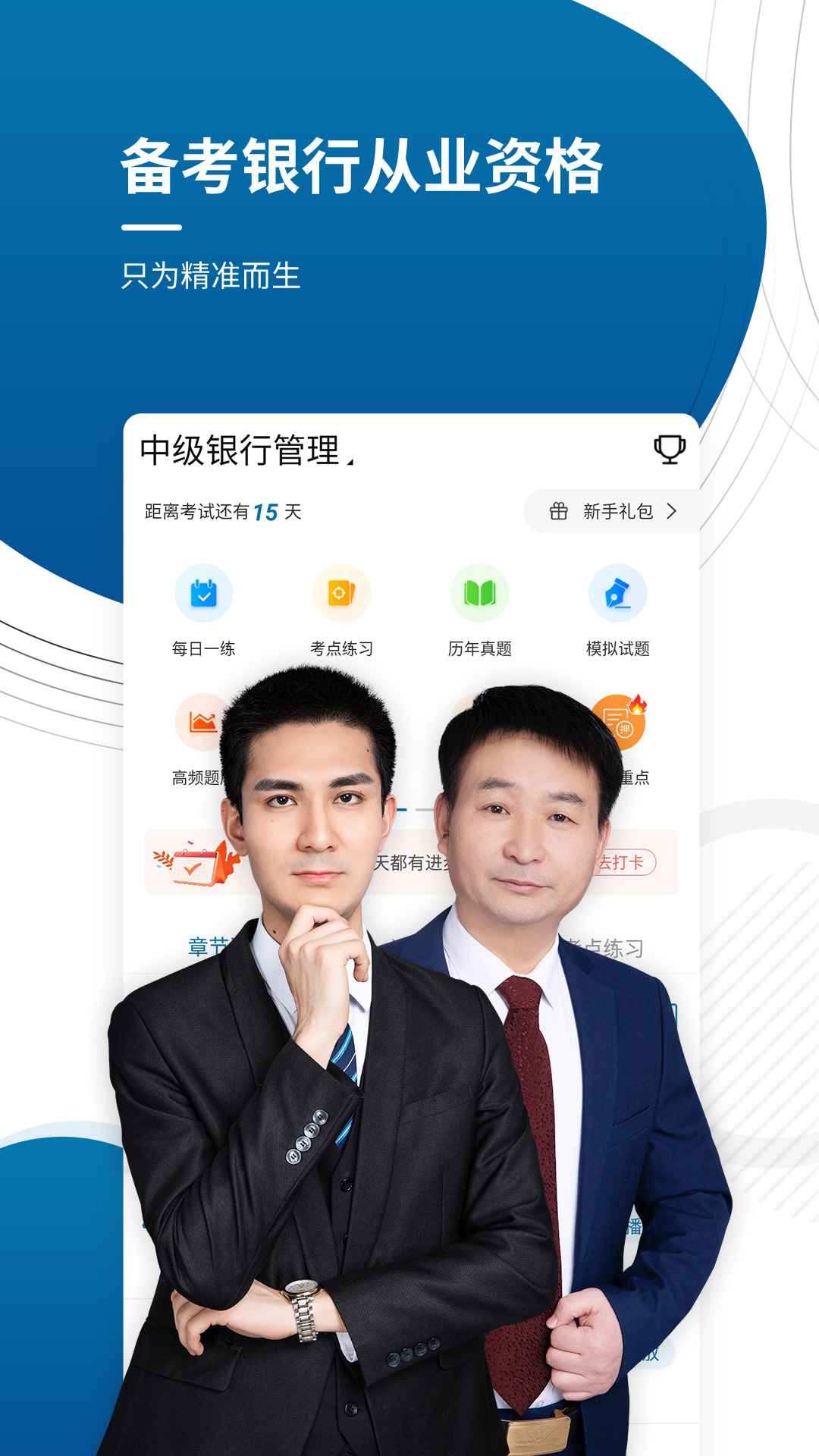 精彩截图-银行从业资格2025官方新版