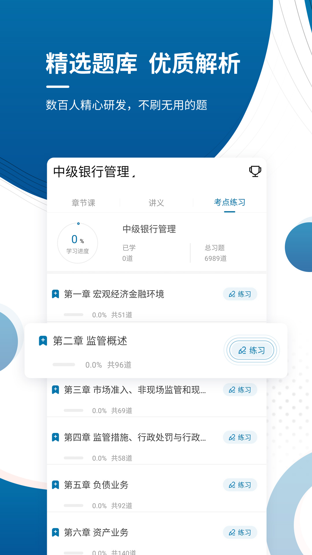 精彩截图-银行从业资格2025官方新版
