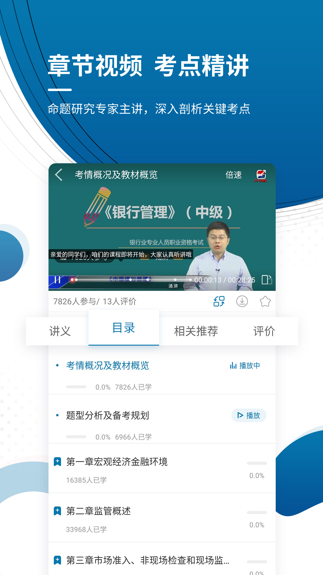 精彩截图-银行从业资格2025官方新版
