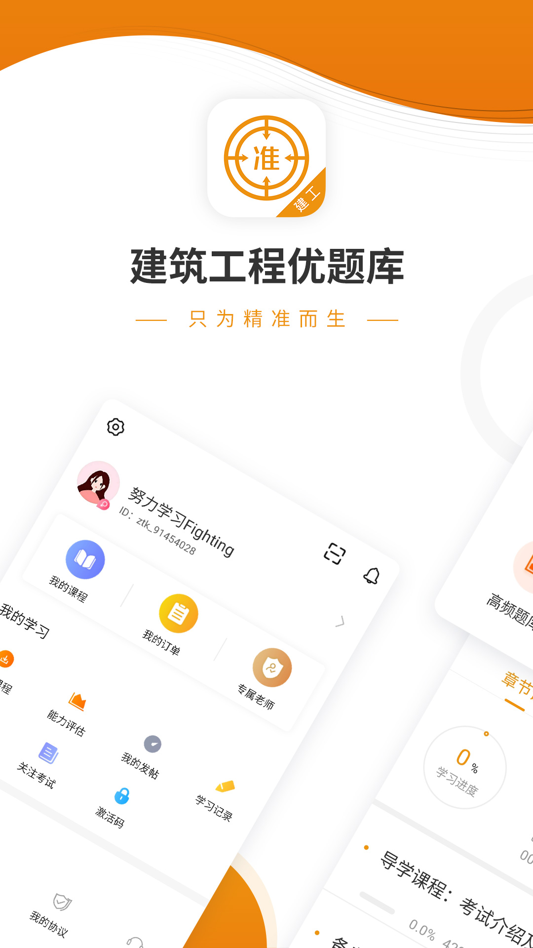 精彩截图-建筑工程2025官方新版