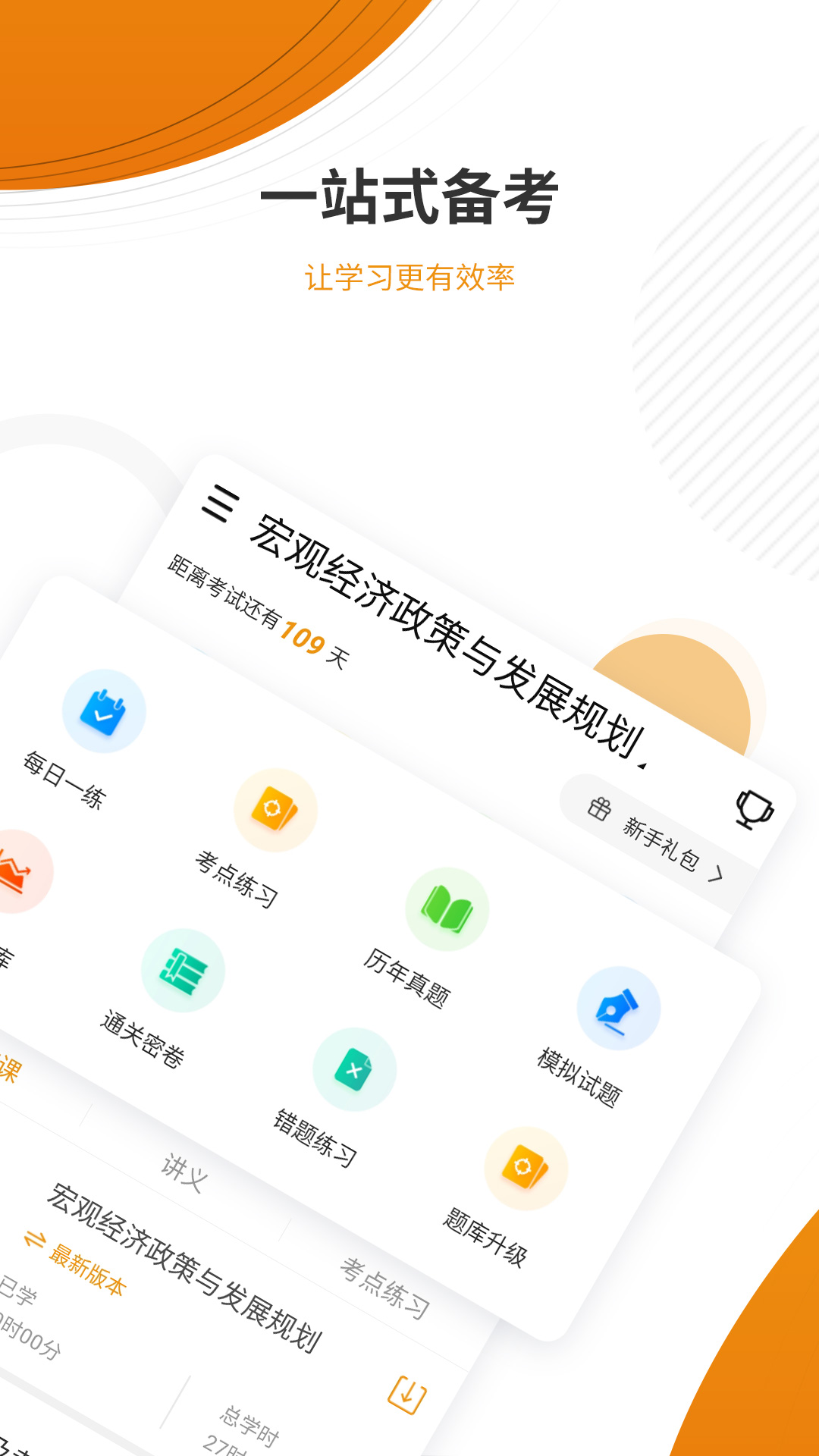 精彩截图-建筑工程2025官方新版