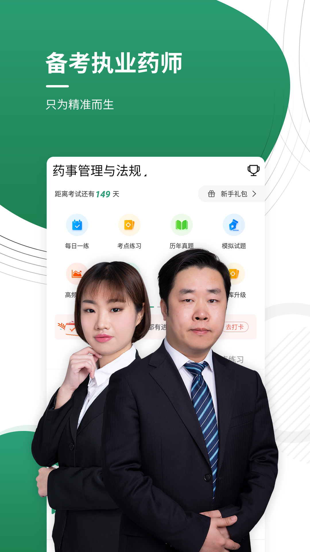 精彩截图-执业药师2025官方新版