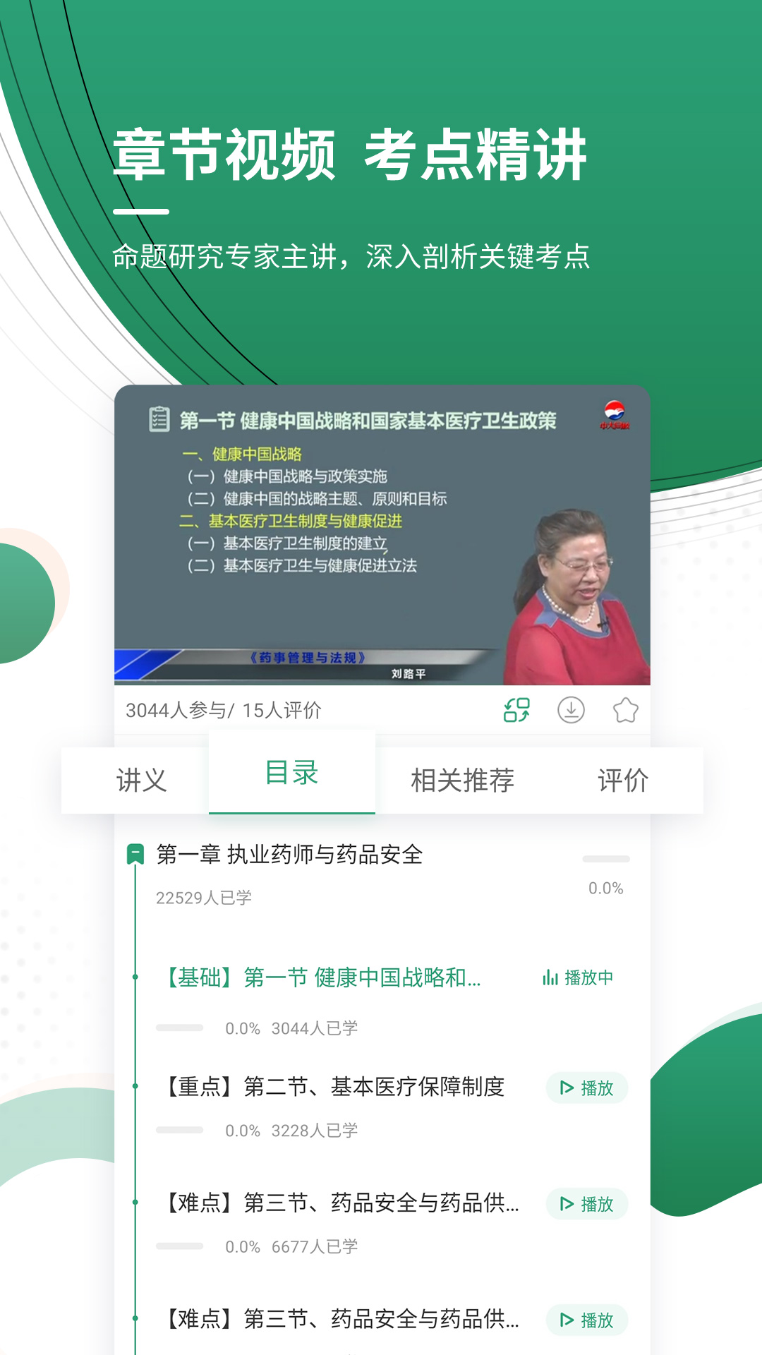 精彩截图-执业药师2025官方新版