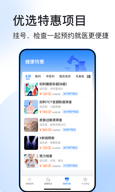 北京预约挂号医院通安卓版高清截图