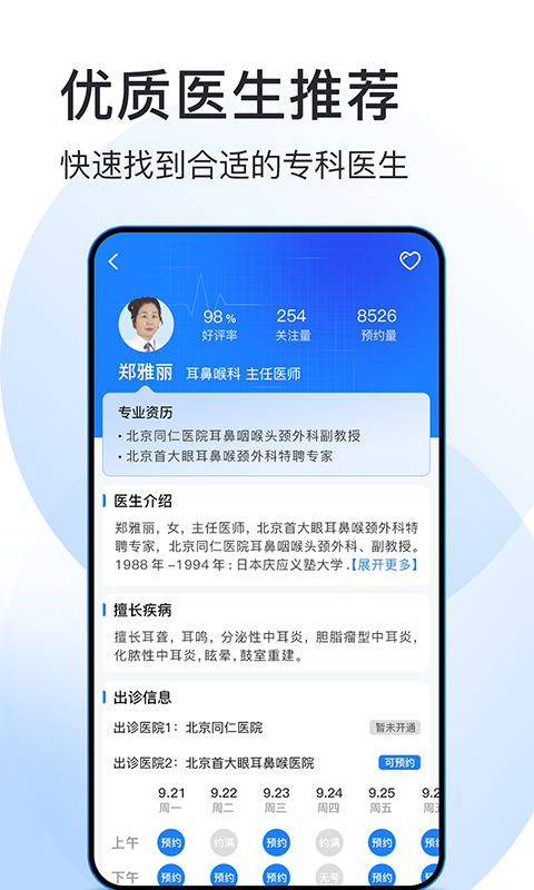 北京预约挂号医院通安卓版高清截图