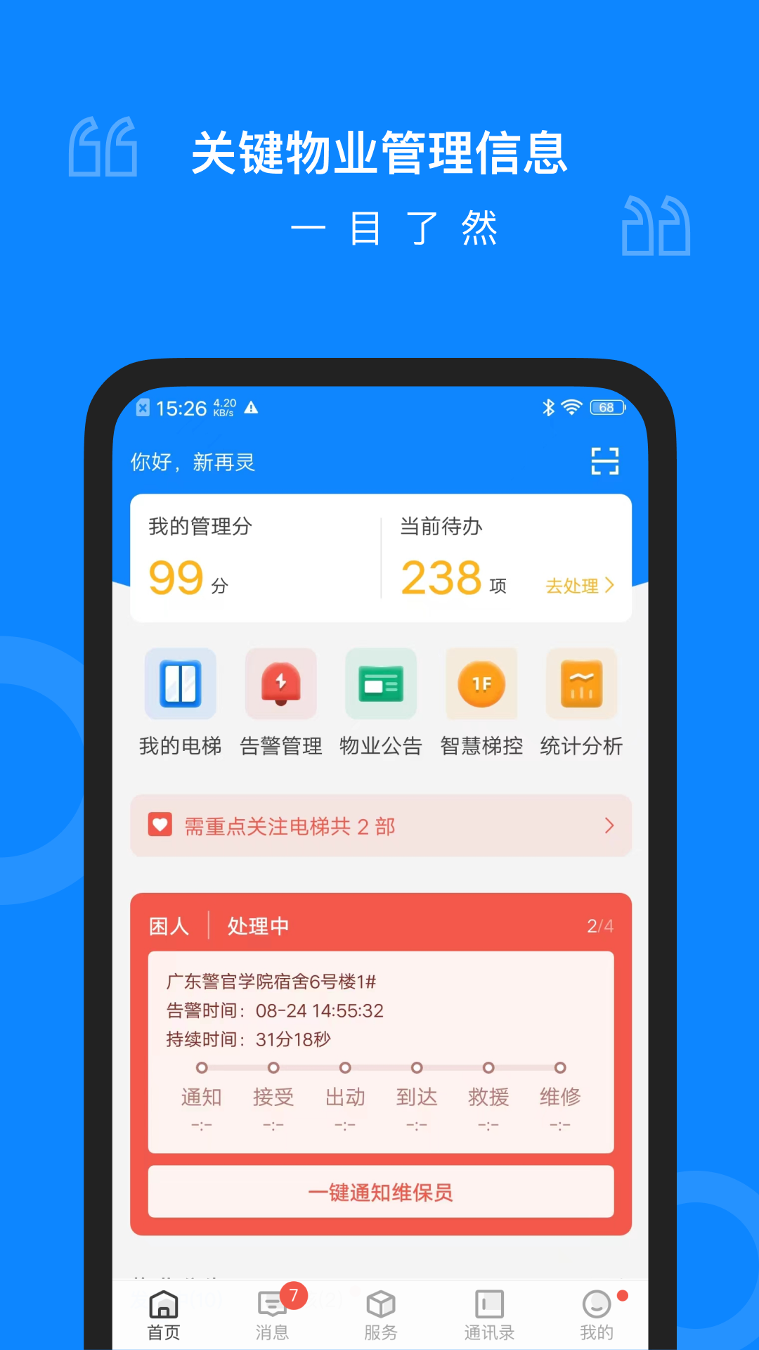 维小保物业：为现代社区提供智慧管理服务