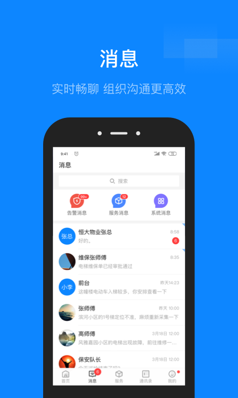 精彩截图-维小保物业2025官方新版