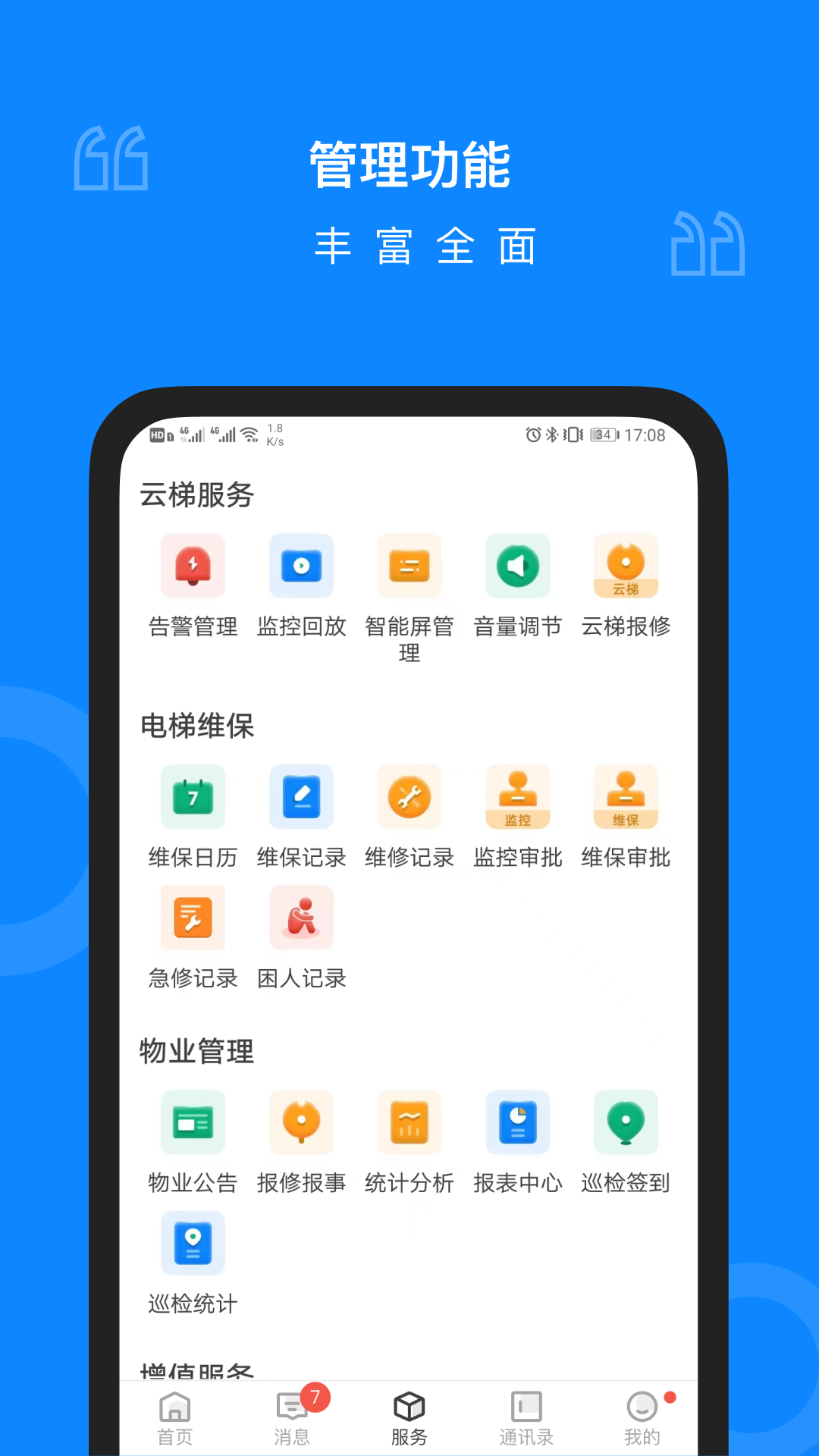 物业管理的智能化转型，从维小保开始