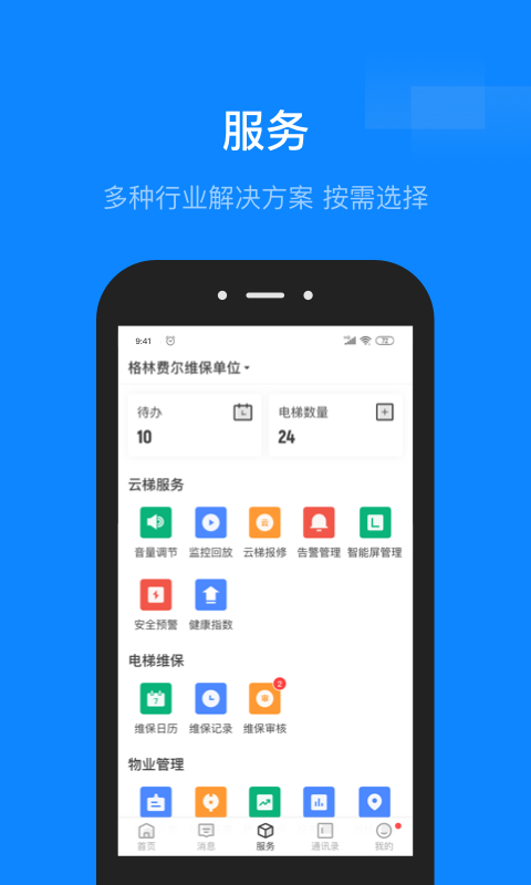 精彩截图-维小保物业2025官方新版
