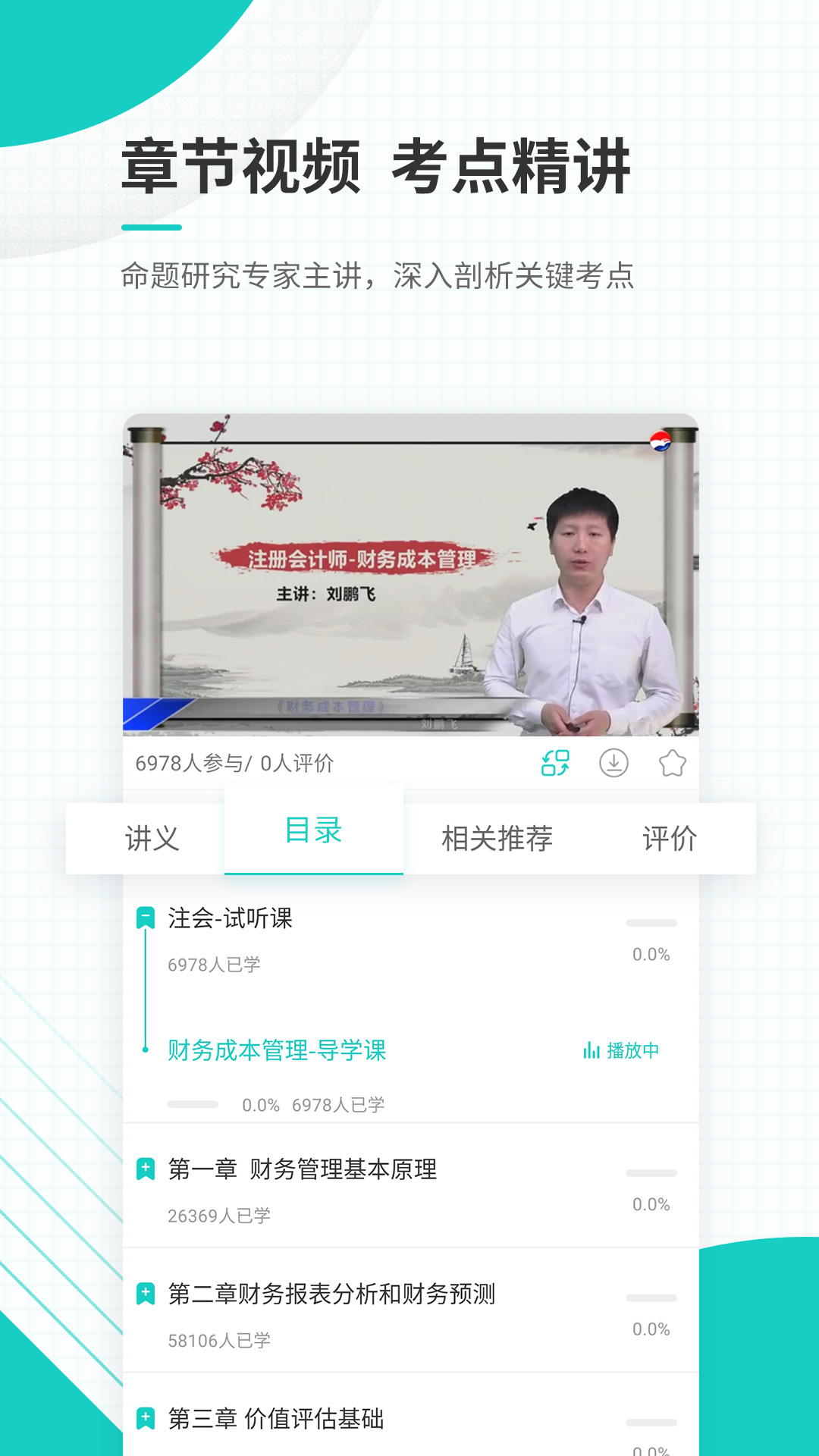 精彩截图-注会2025官方新版