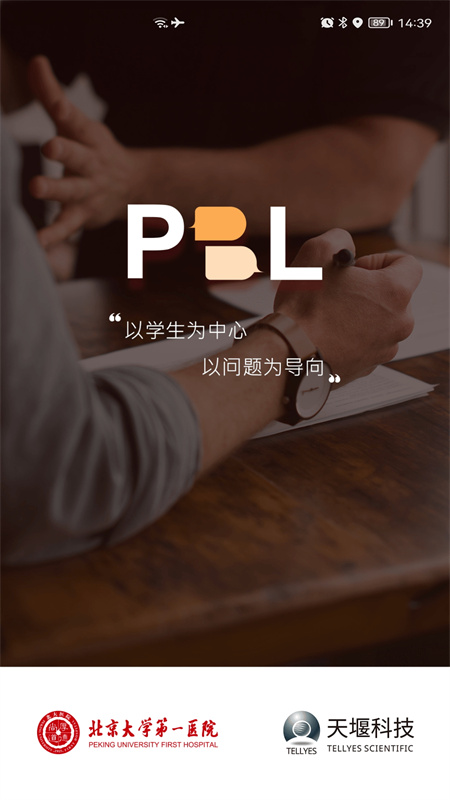 精彩截图-PBL临床思维教师端2026官方新版