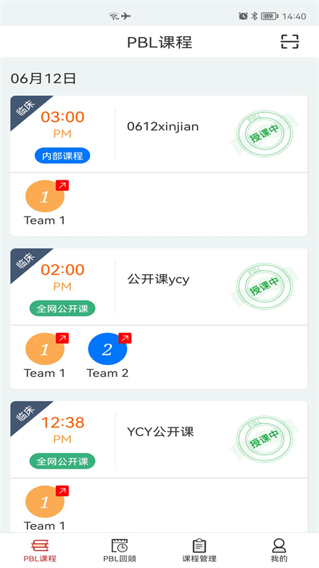 精彩截图-PBL临床思维教师端2026官方新版