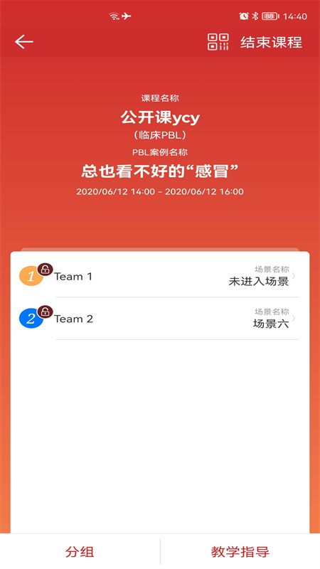 精彩截图-PBL临床思维教师端2026官方新版