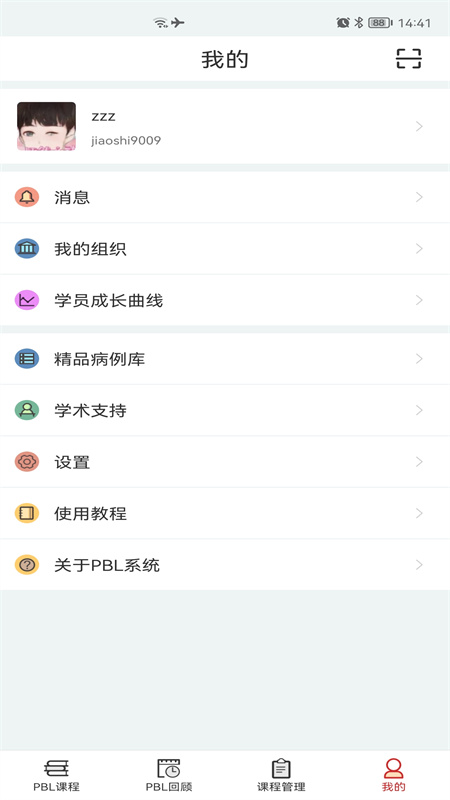 精彩截图-PBL临床思维教师端2026官方新版