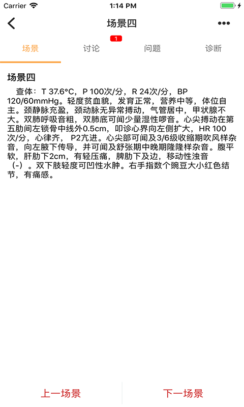 精彩截图-PBL临床思维学生端2026官方新版