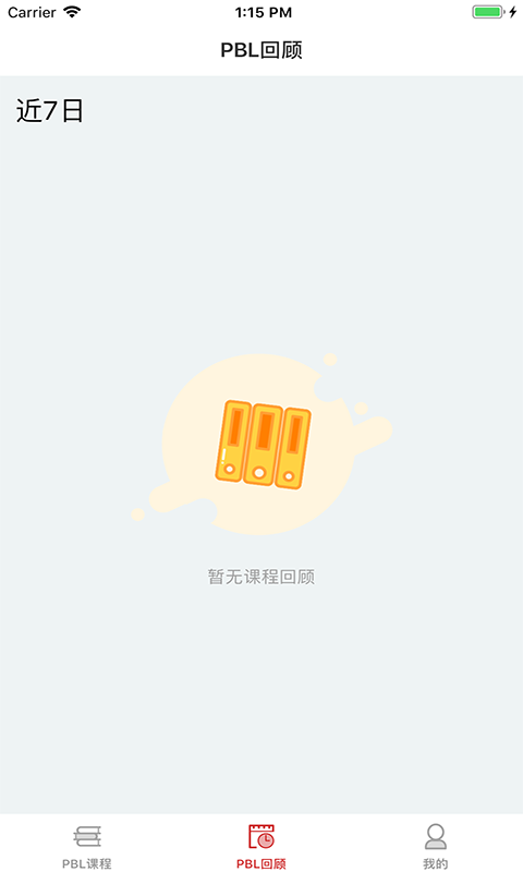 精彩截图-PBL临床思维学生端2026官方新版