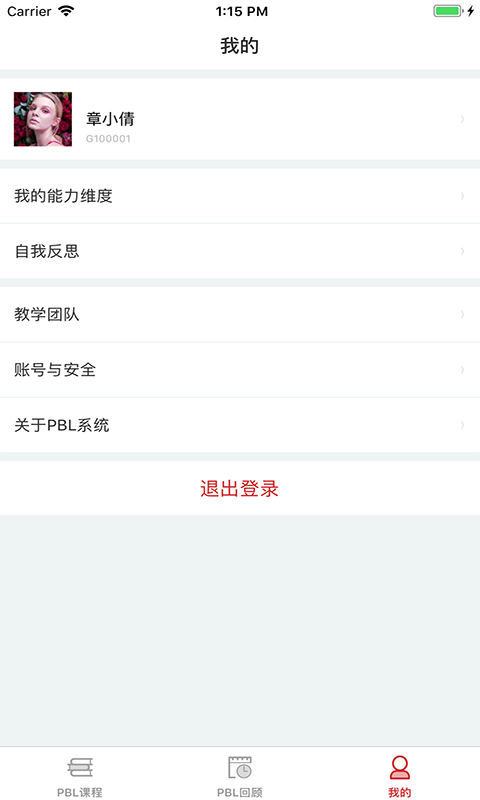 精彩截图-PBL临床思维学生端2026官方新版