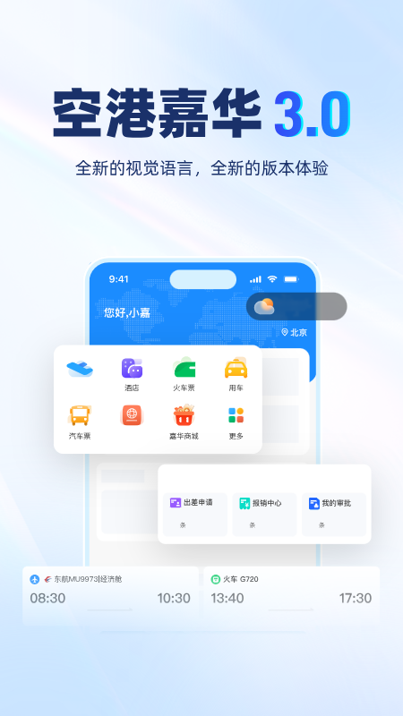 精彩截图-空港嘉华2026官方新版