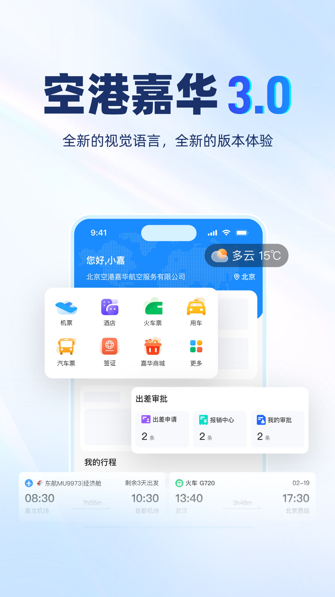 空港嘉华 截图 1