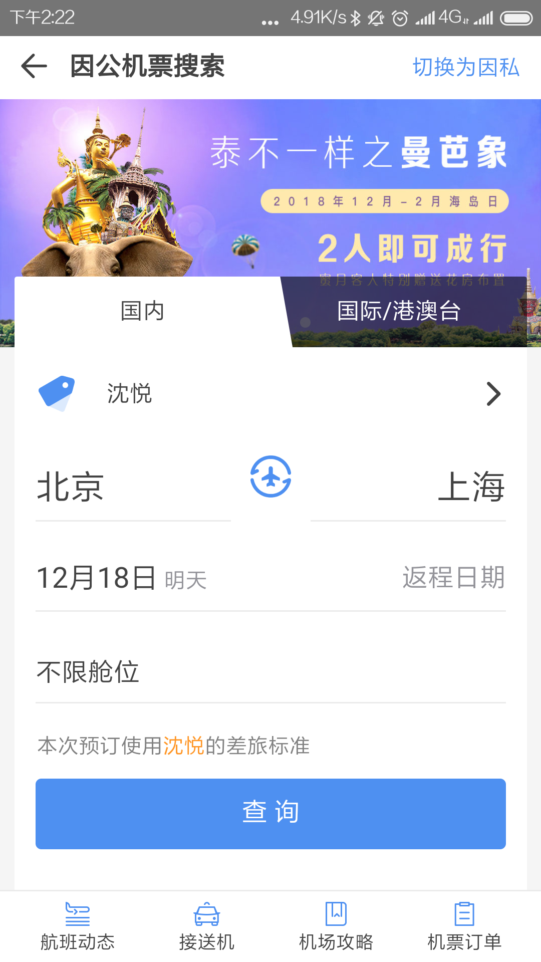 精彩截图-空港嘉华2025官方新版