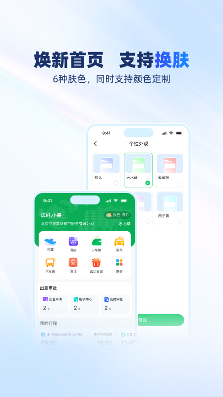 精彩截图-空港嘉华2026官方新版