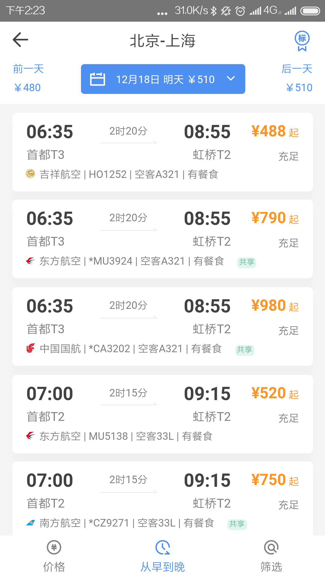 精彩截图-空港嘉华2025官方新版