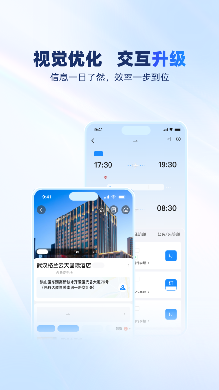 精彩截图-空港嘉华2026官方新版