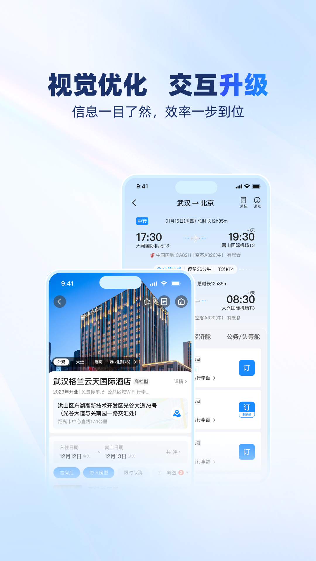 空港嘉华 截图 3