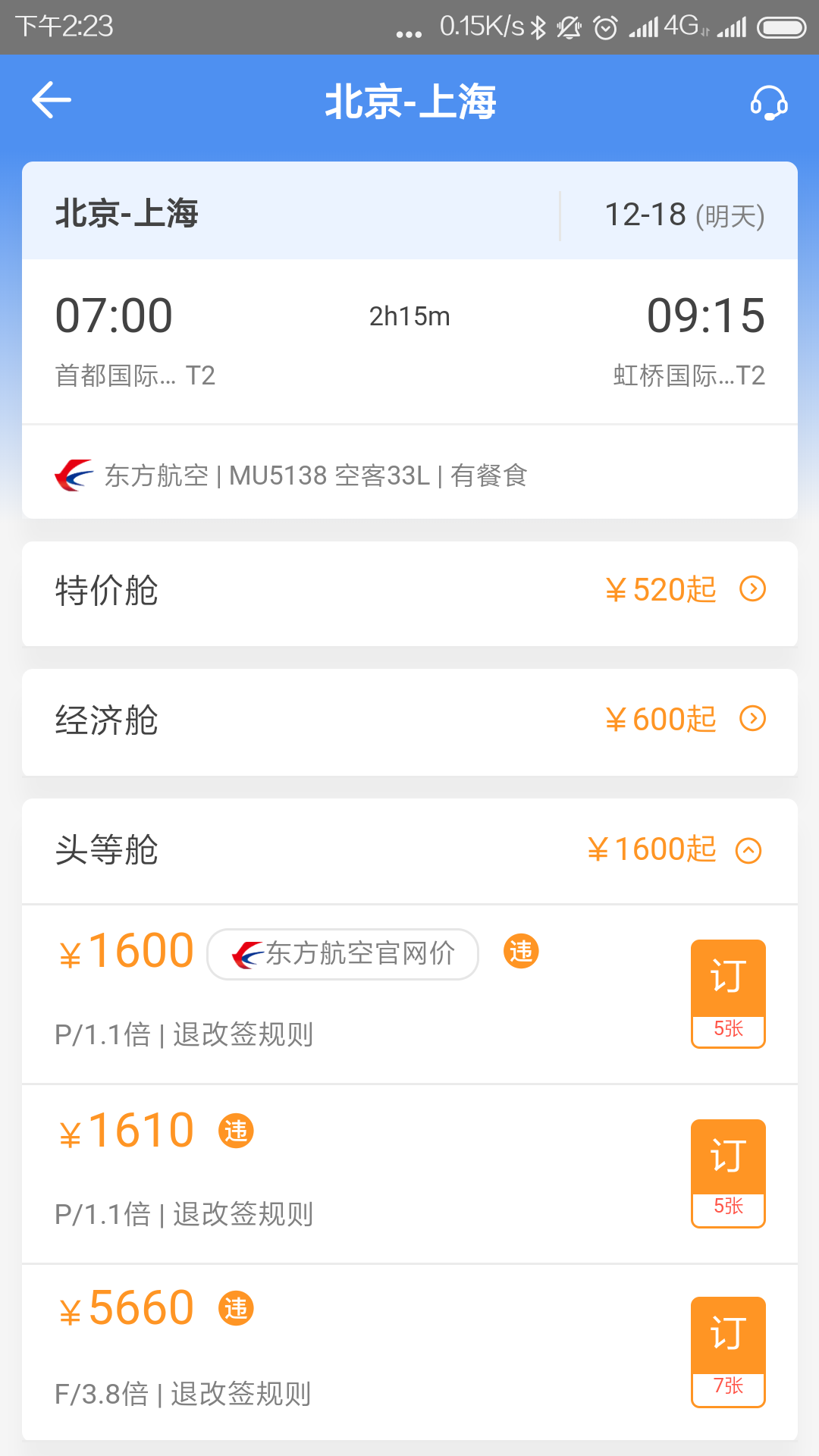精彩截图-空港嘉华2025官方新版